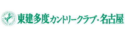 東建多度カントリークラブ名古屋
