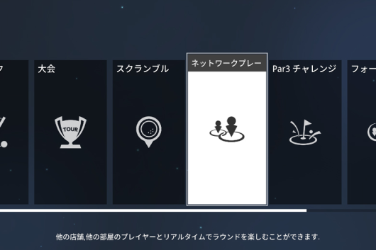 ネットワークで大会開催
