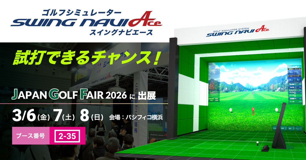 Japan Golf Fair 2026 出展