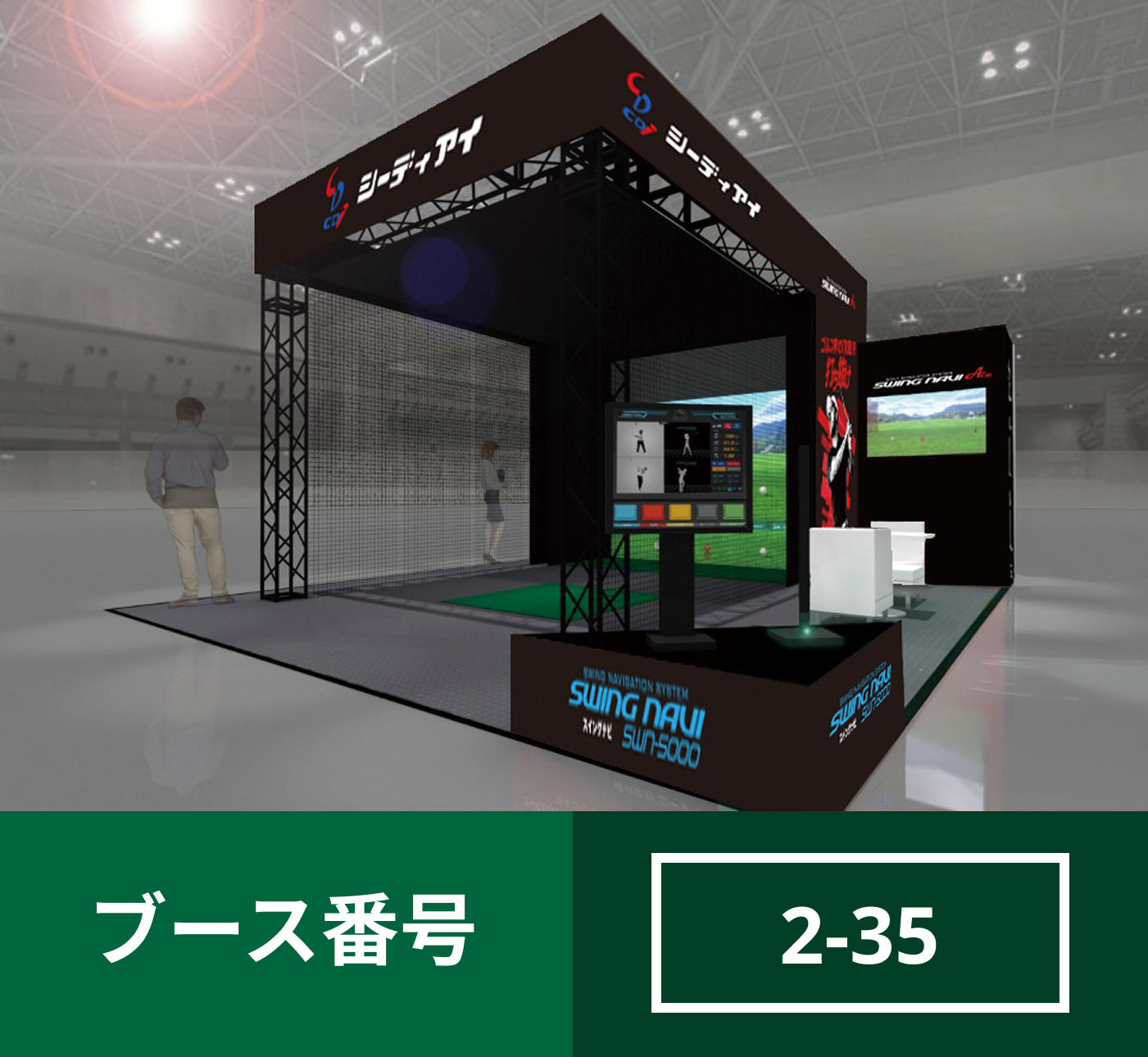 ブース写真 2-35