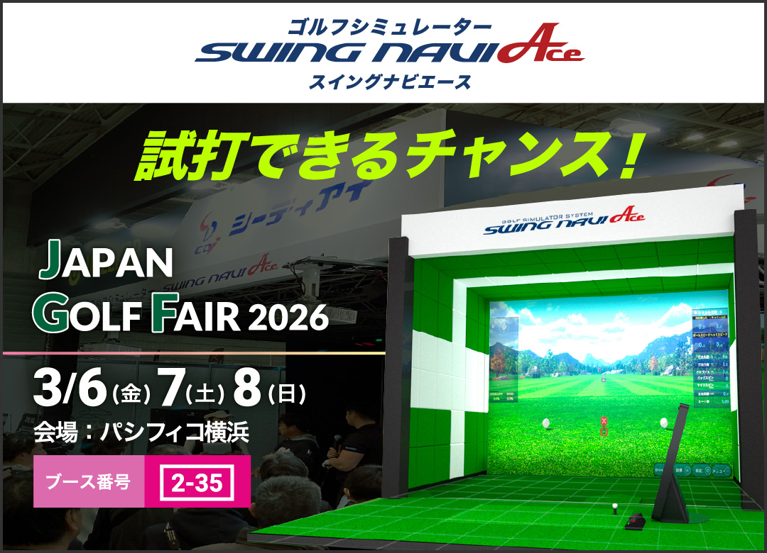 ジャパンゴルフフェア2026